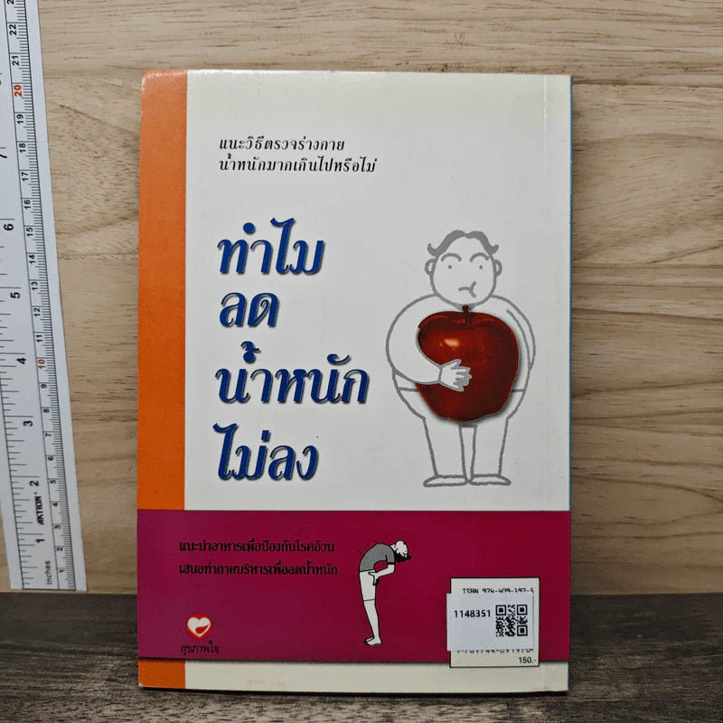 ทำไมลดน้ำหนักไม่ลง - พนิดา กุลประสูติดิลก รูปที่ 5