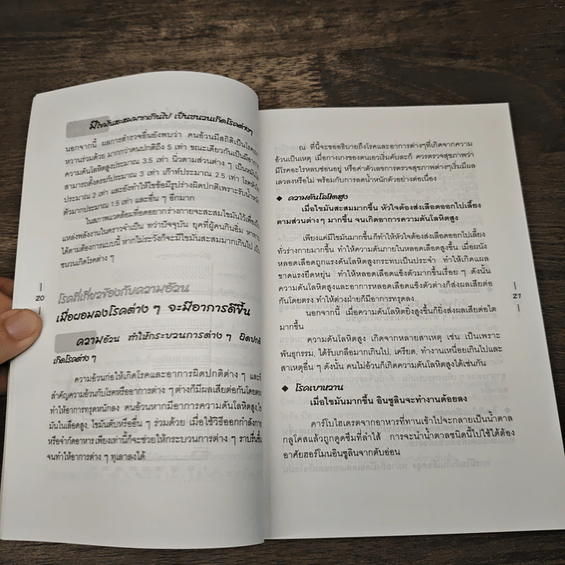 ทำไมลดน้ำหนักไม่ลง - พนิดา กุลประสูติดิลก รูปที่ 7