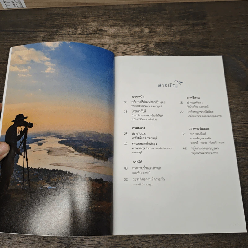 Dream Destinations กาลครั้งหนึ่ง...ต้องไป - การท่องเที่ยวแห่งประเทศไทย รูปที่ 6