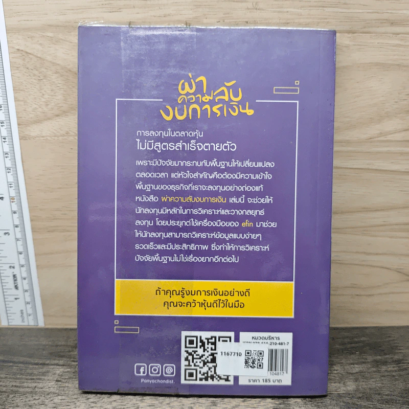 ผ่าความลับงบการเงิน - ภัทรธร ช่อวิชิต รูปที่ 5