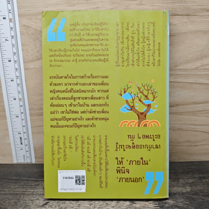 ในสวนเมฆ - ชมัยภร แสงกระจ่าง รูปที่ 5