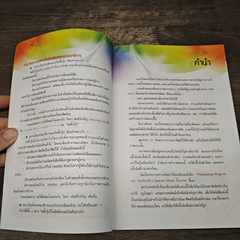 Photoshop Plug-in จำนวน 200 เทคนิคสร้าง Special Effect ขั้นเทพ รูปที่ 7