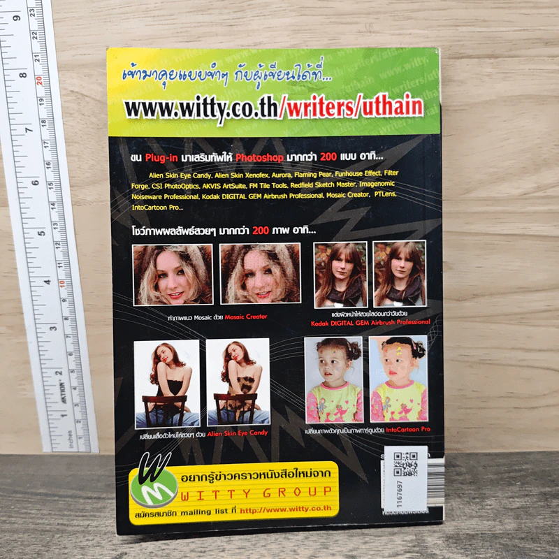 Photoshop Plug-in จำนวน 200 เทคนิคสร้าง Special Effect ขั้นเทพ รูปที่ 5
