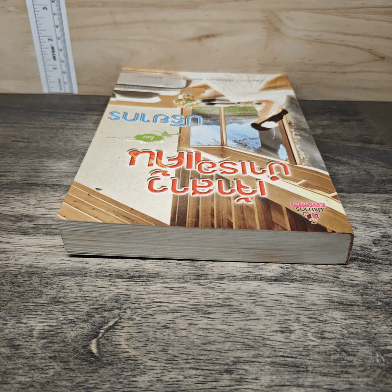 เจ้าสาวบำเรอแค้น - ปริยากร รูปที่ 4
