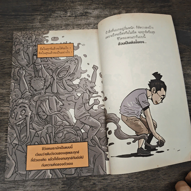 สงสัยมั้ย?ธรรมะ ฉบับทุกข์ไม่มีจริง - Chaiyapat รูปที่ 8