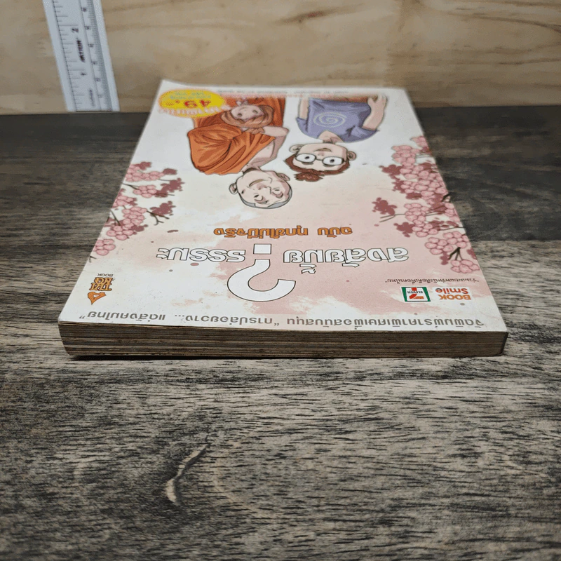 สงสัยมั้ย?ธรรมะ ฉบับทุกข์ไม่มีจริง - Chaiyapat รูปที่ 4