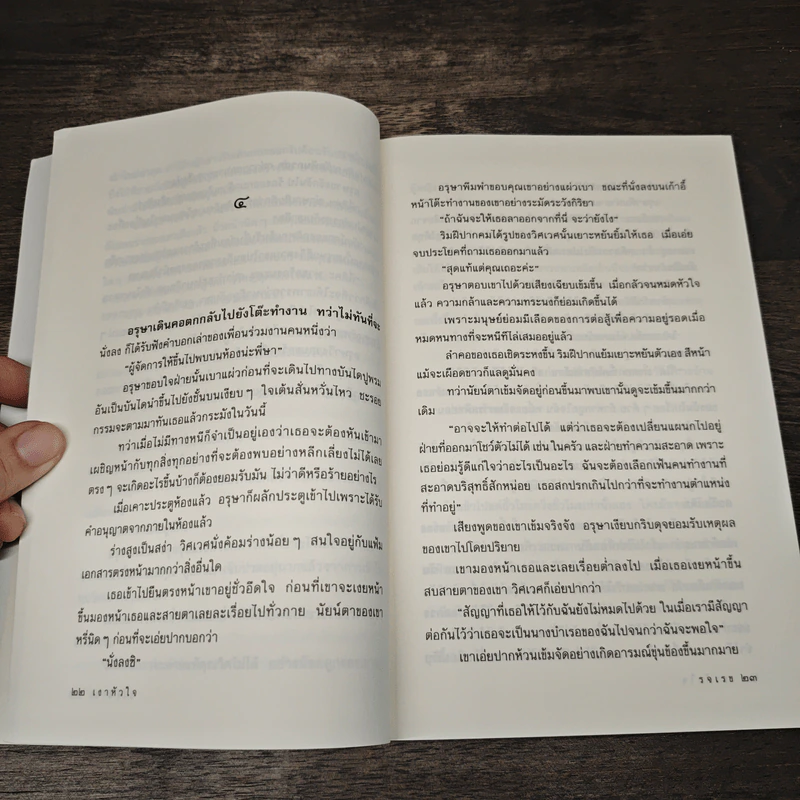 เงาหัวใจ - รจเรข รูปที่ 7