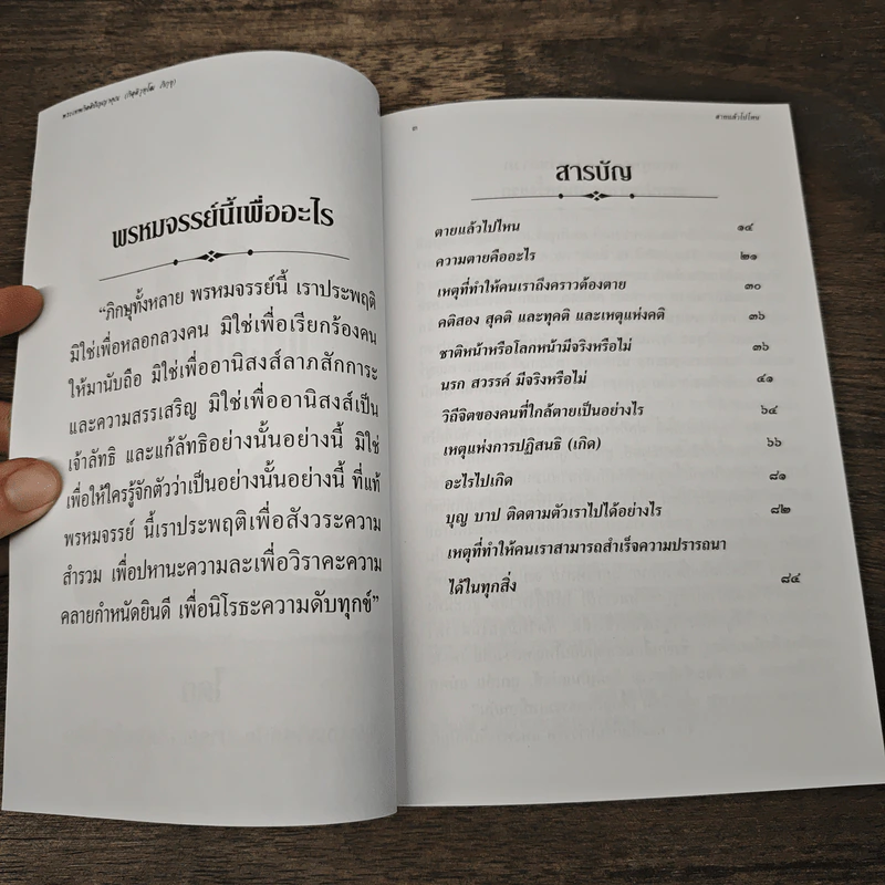 ตายแล้วไปไหน - กิตติวุฑโฒภิกขุ รูปที่ 6