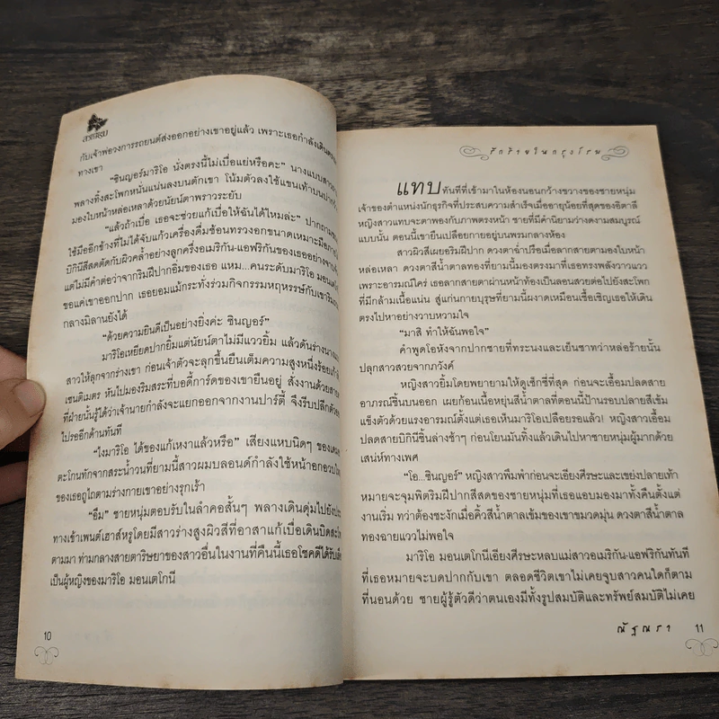 รักร้ายในกรุงโรมผู้แต่ง - ณัฐณรา รูปที่ 7