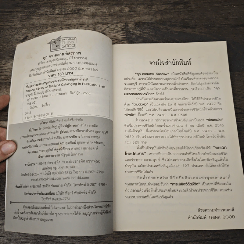 คุก ความตาย อิสรภาพ - ชาญชัย นิ่มสมบุญ (โจ้ บางขวาง) รูปที่ 6