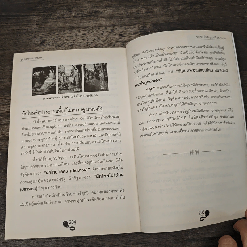 คุก ความตาย อิสรภาพ - ชาญชัย นิ่มสมบุญ (โจ้ บางขวาง) รูปที่ 9