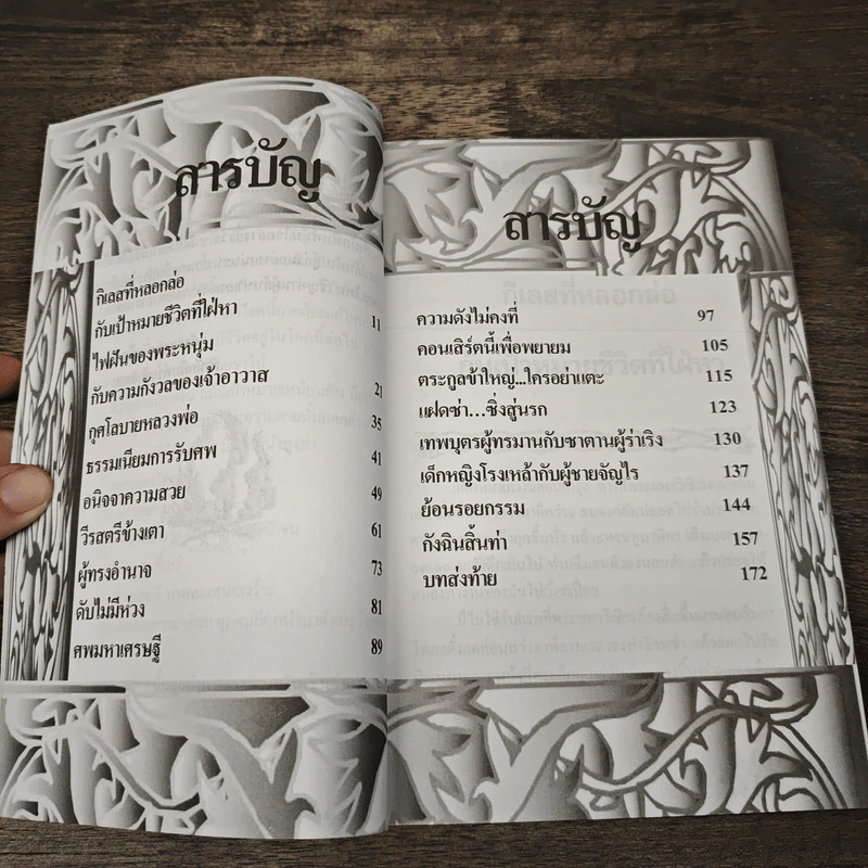 บันทึกพระรับศพ - ฉลอง เจยาคม รูปที่ 7