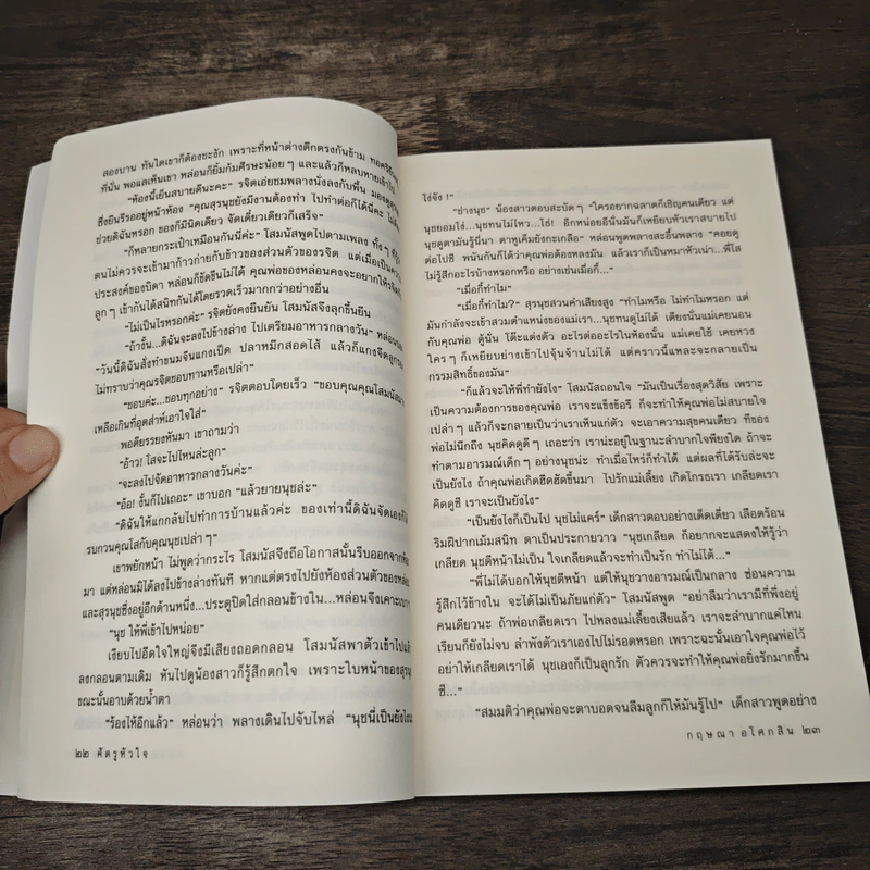 ศัตรูหัวใจ - กฤษณา อโศกสิน รูปที่ 8