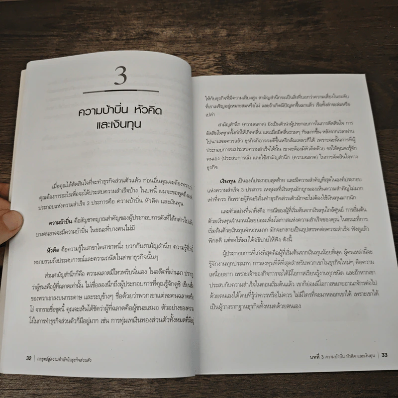 กลยุทธ์สู่ความสำเร็จในธุรกิจส่วนตัว - Philip Holland รูปที่ 8