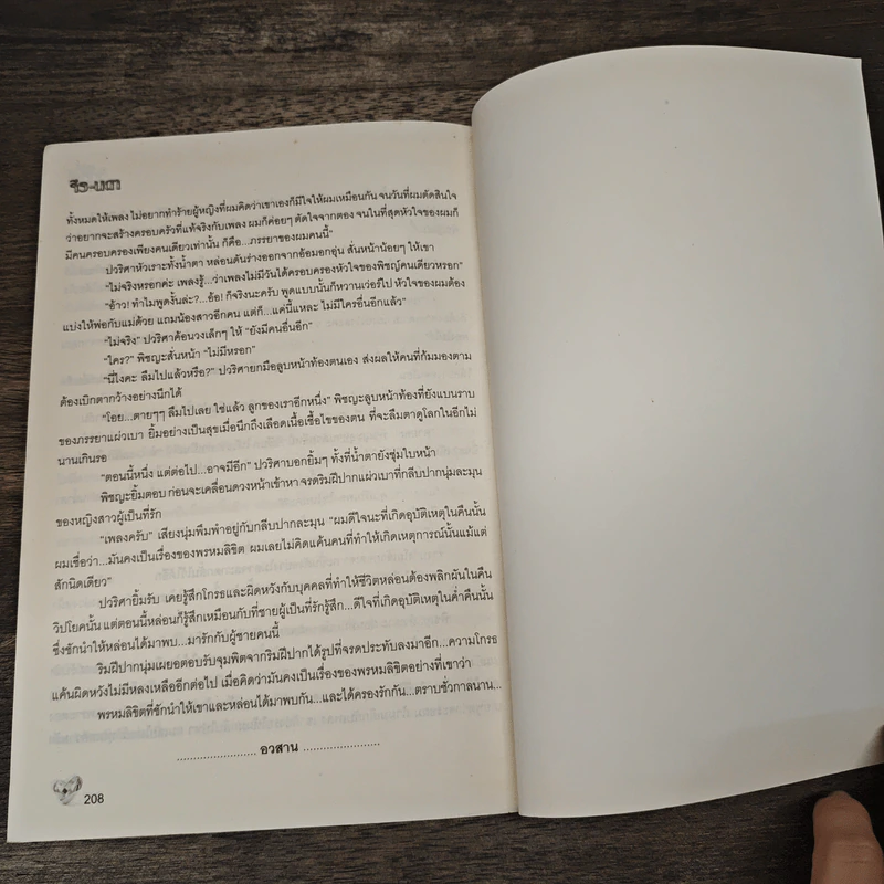 เล่ห์วิวาห์ลวง - จีร-นดา รูปที่ 8