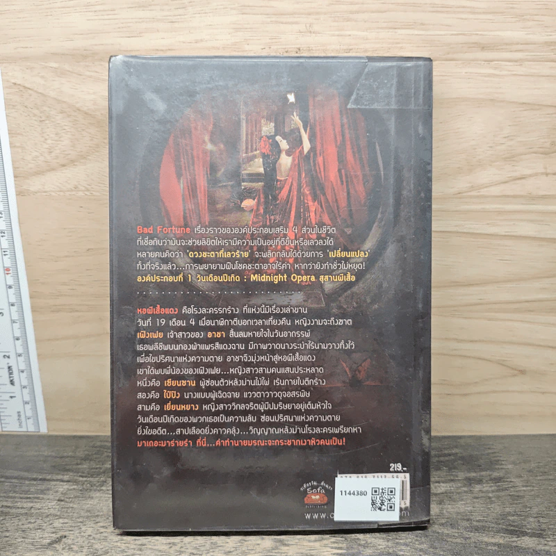 สุสานผีเสื้อ Midnight Opera - มายาโรส รูปที่ 5
