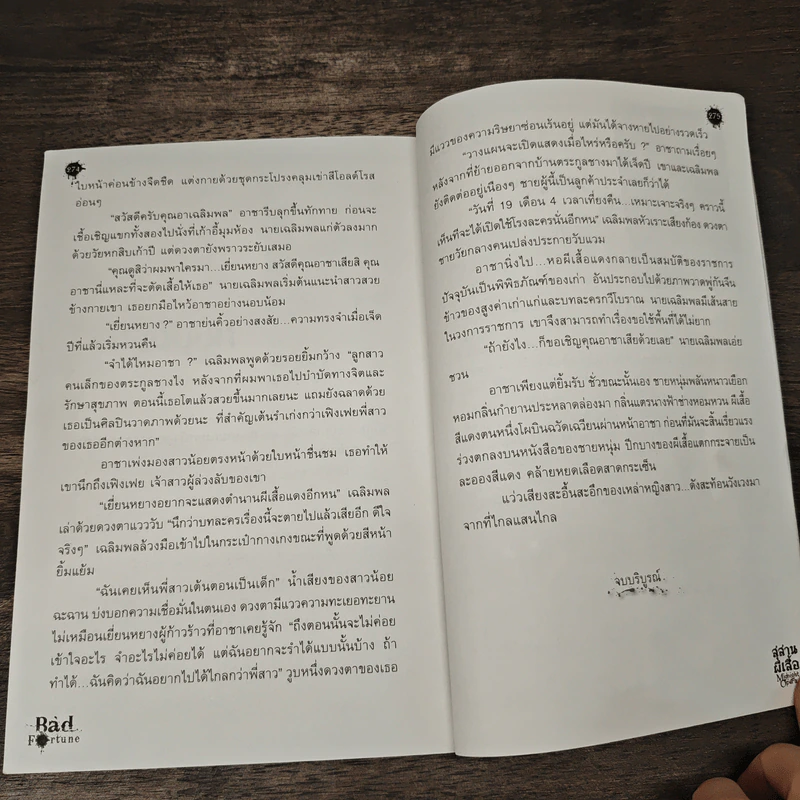 สุสานผีเสื้อ Midnight Opera - มายาโรส รูปที่ 8
