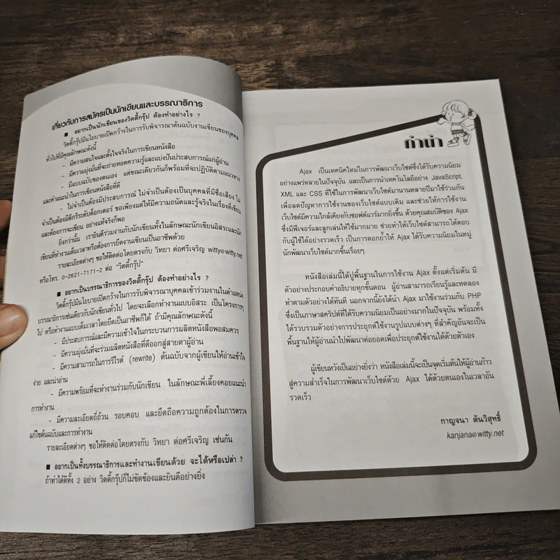 เก่ง Ajax+PHP ให้ครบสูตร รูปที่ 7