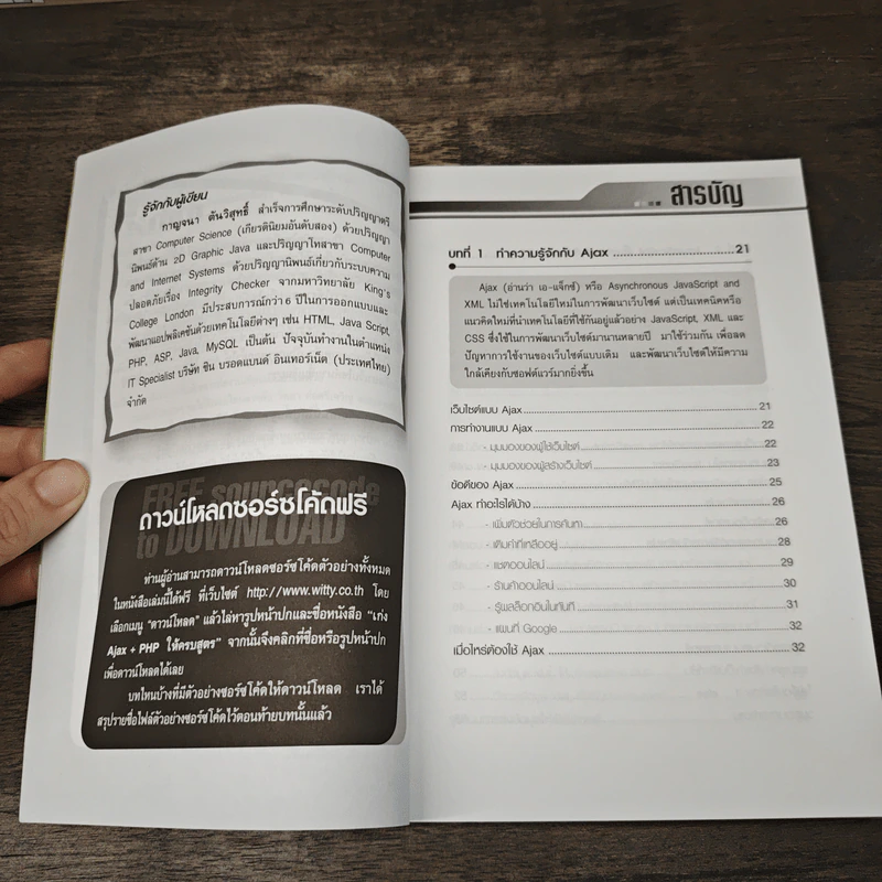 เก่ง Ajax+PHP ให้ครบสูตร รูปที่ 8