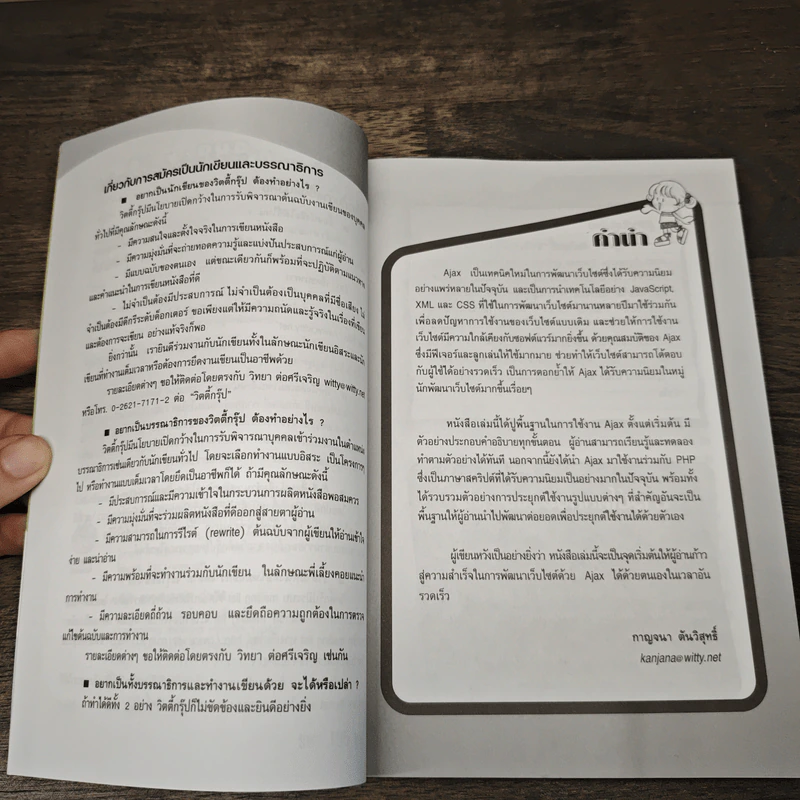 เก่ง Ajax+PHP ให้ครบสูตร รูปที่ 7