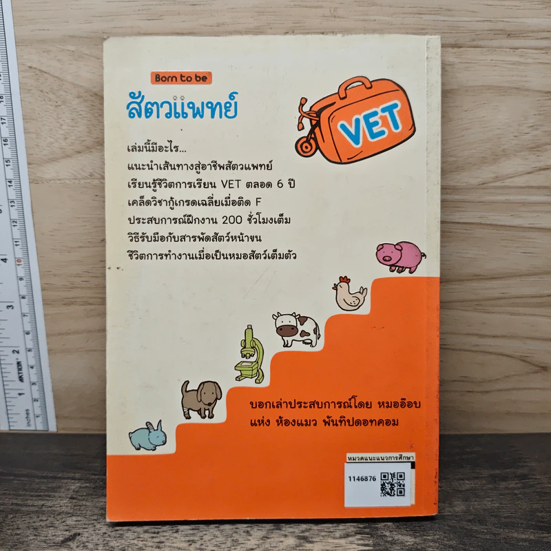 Born to be สัตวแพทย์ รูปที่ 5