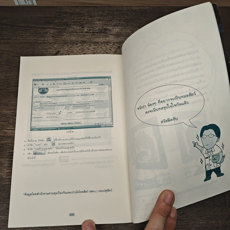 Born to be สัตวแพทย์ รูปที่ 9