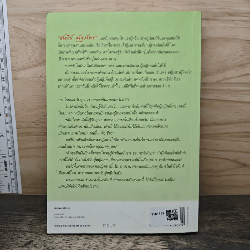 ภาพรักในฝัน - สิริณ รูปที่ 5