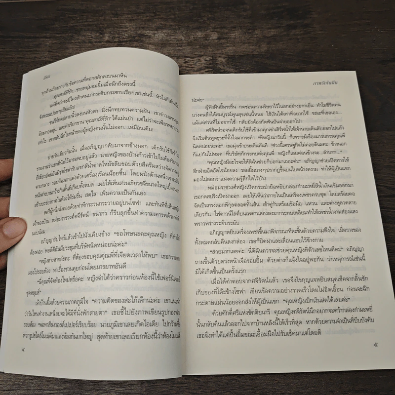 ภาพรักในฝัน - สิริณ รูปที่ 7