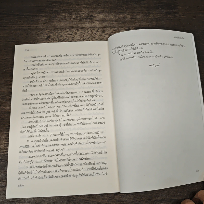 ภาพรักในฝัน - สิริณ รูปที่ 8