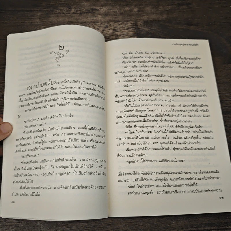 องค์การบริหารส่วนหัวใจ - เฟื่องนคร รูปที่ 7