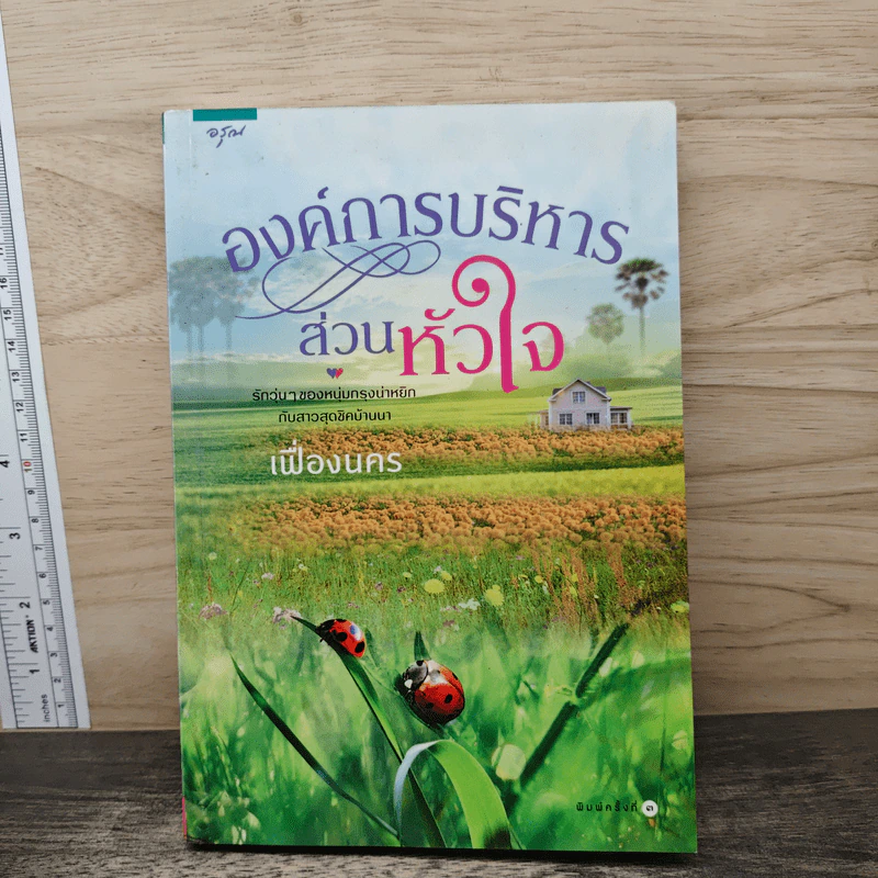 องค์การบริหารส่วนหัวใจ - เฟื่องนคร รูปที่ 1