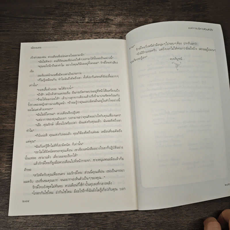 องค์การบริหารส่วนหัวใจ - เฟื่องนคร รูปที่ 8