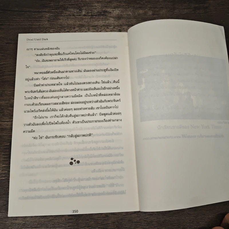 Dead Until Dark ทรูบลัด ตอน รักฝังเขี้ยว - Charlaine Harris, จิระนันท์ พิตรปรีชา รูปที่ 9