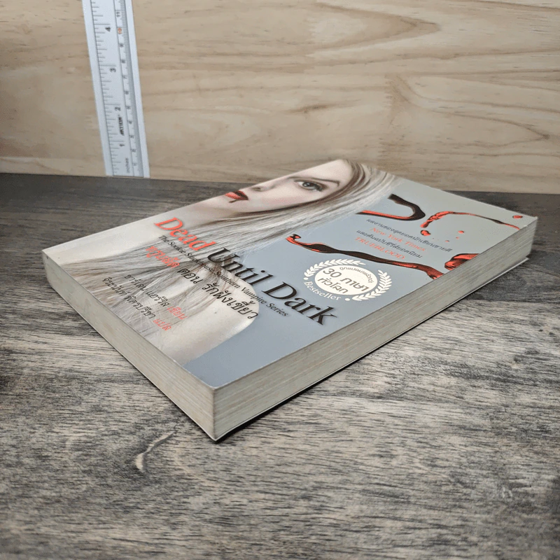 Dead Until Dark ทรูบลัด ตอน รักฝังเขี้ยว - Charlaine Harris, จิระนันท์ พิตรปรีชา รูปที่ 3