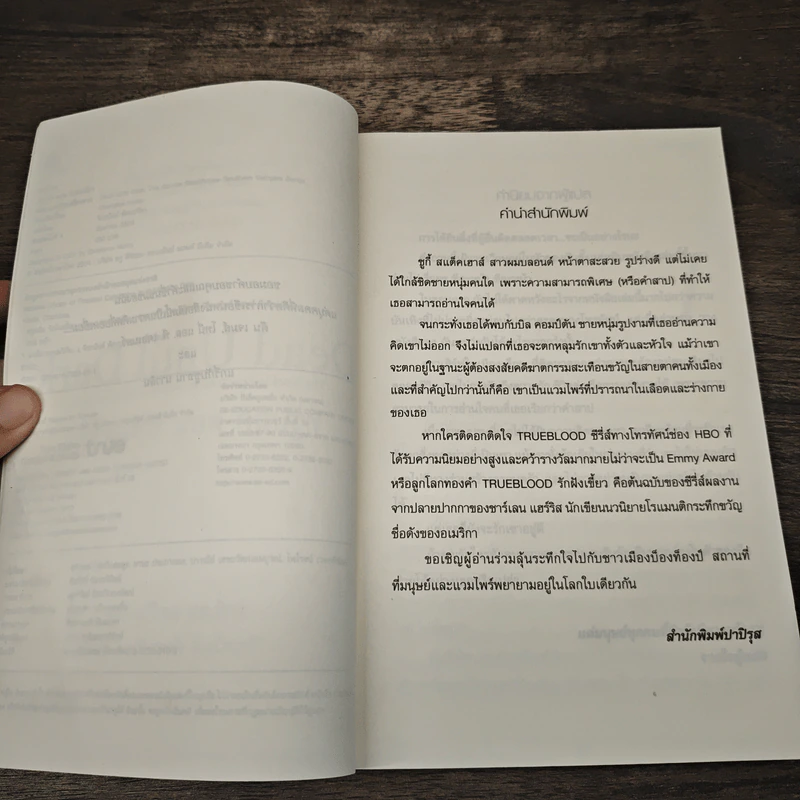 Dead Until Dark ทรูบลัด ตอน รักฝังเขี้ยว - Charlaine Harris, จิระนันท์ พิตรปรีชา รูปที่ 7