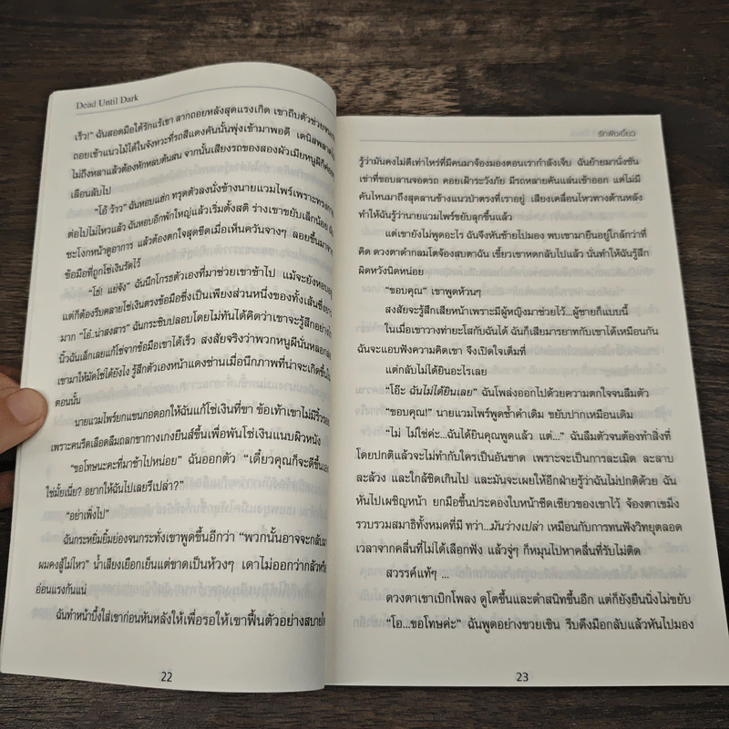 Dead Until Dark ทรูบลัด ตอน รักฝังเขี้ยว - Charlaine Harris, จิระนันท์ พิตรปรีชา รูปที่ 8
