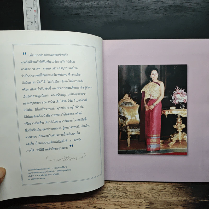 พระราชินีของเรา เรื่องเล่าจากแผ่นดินใต้ รูปที่ 6