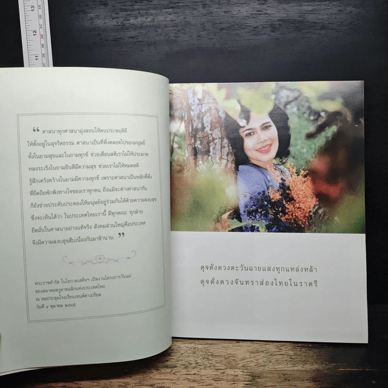 พระราชินีของเรา เรื่องเล่าจากแผ่นดินใต้ รูปที่ 9
