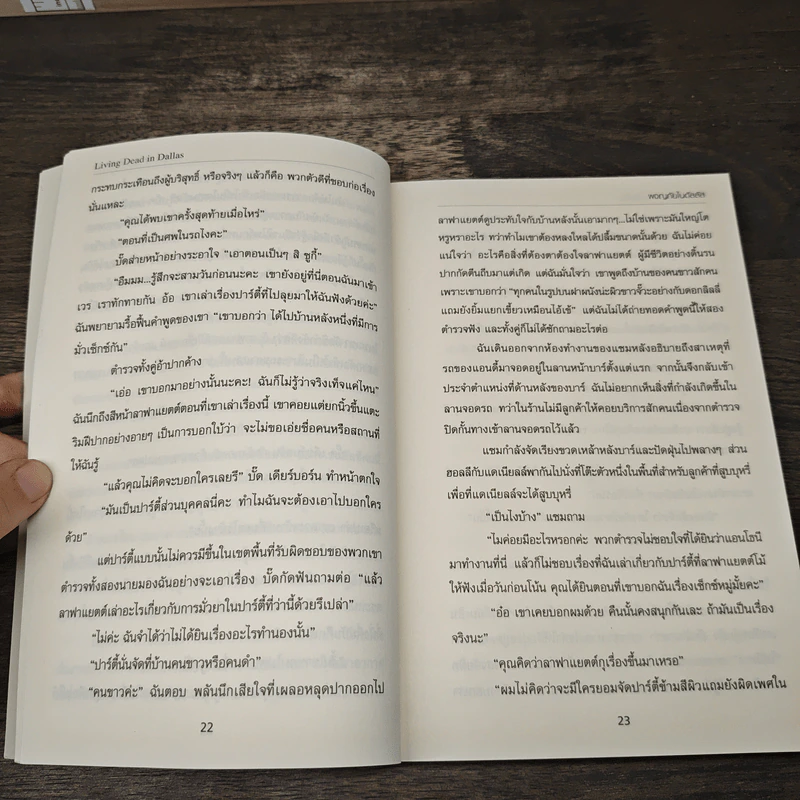 ทรูบลัด 2 ตอน ผจญภัยในดัลลัส - ชาร์เลน แฮร์ริส, วรรธนา วงษ์ฉัตร รูปที่ 7