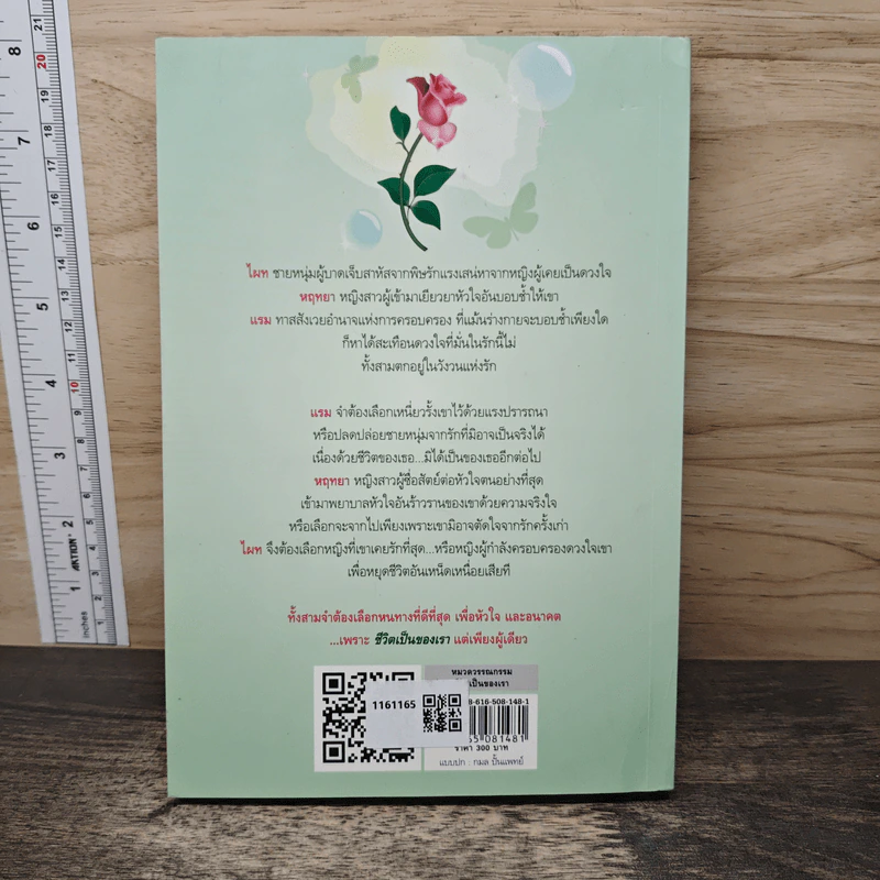 ชีวิตเป็นของเรา - กัญญ์ชลา รูปที่ 5