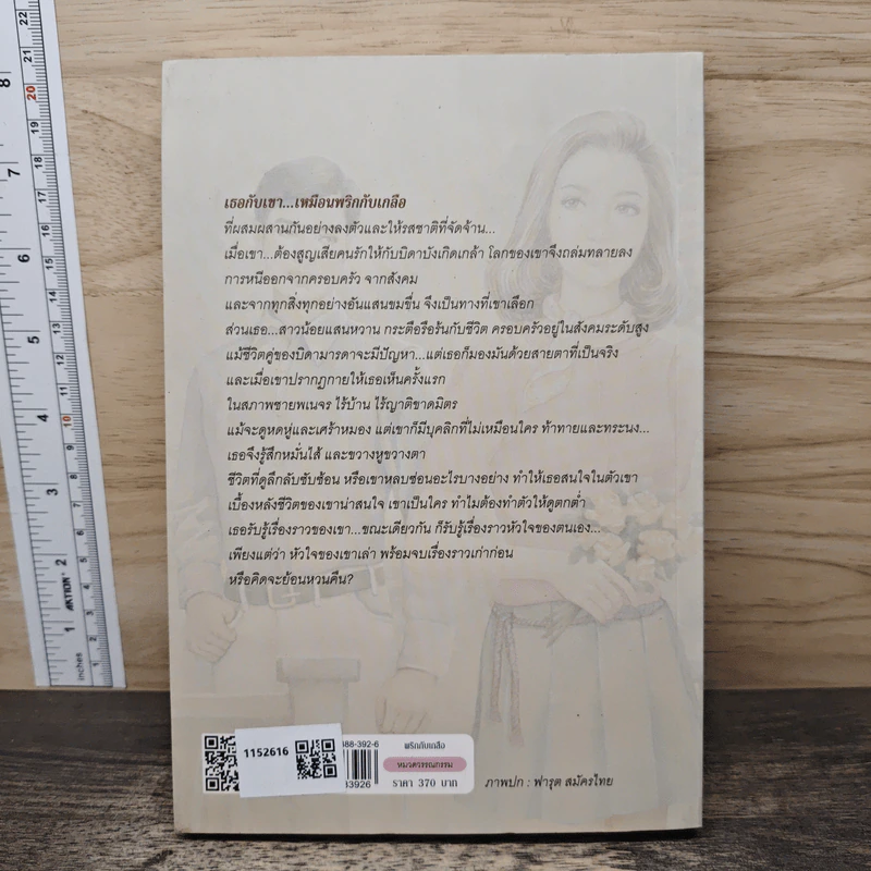 พริกกับเกลือ - ชูวงศ์ ฉายะจินดา รูปที่ 5