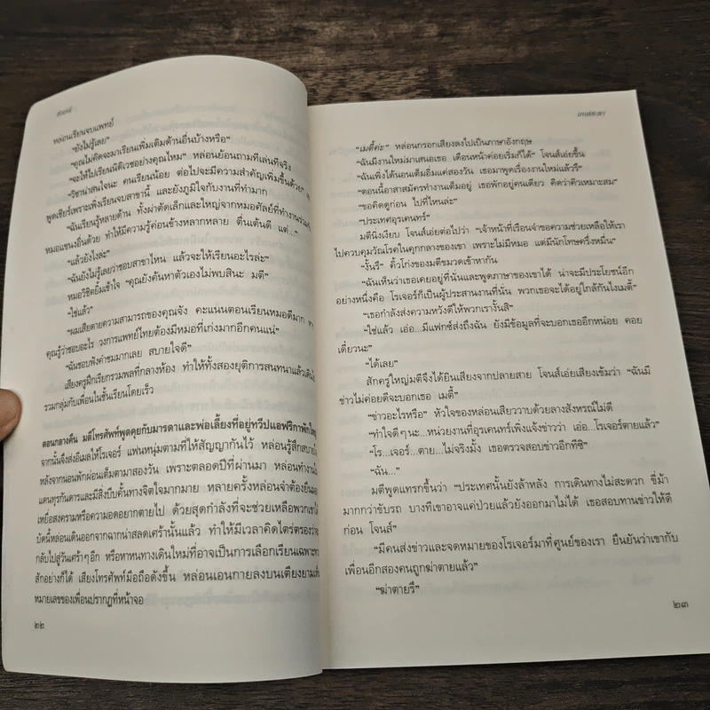 มนต์ชะตา - ช่อมณี รูปที่ 8