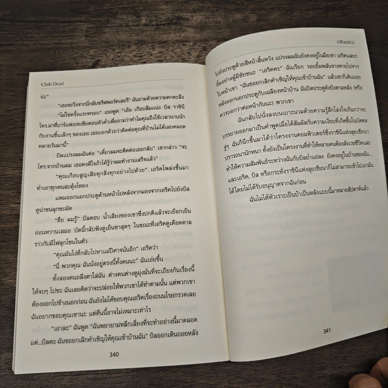 ทรูบลัด 3 ตอน คลับมรณะ - ชาร์เลน แฮร์ริส, วรรธนา วงษ์ฉัตร รูปที่ 8
