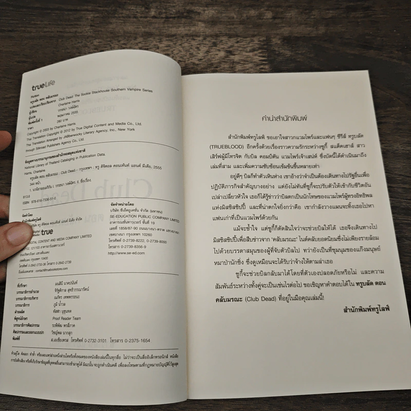 ทรูบลัด 3 ตอน คลับมรณะ - ชาร์เลน แฮร์ริส, วรรธนา วงษ์ฉัตร รูปที่ 6