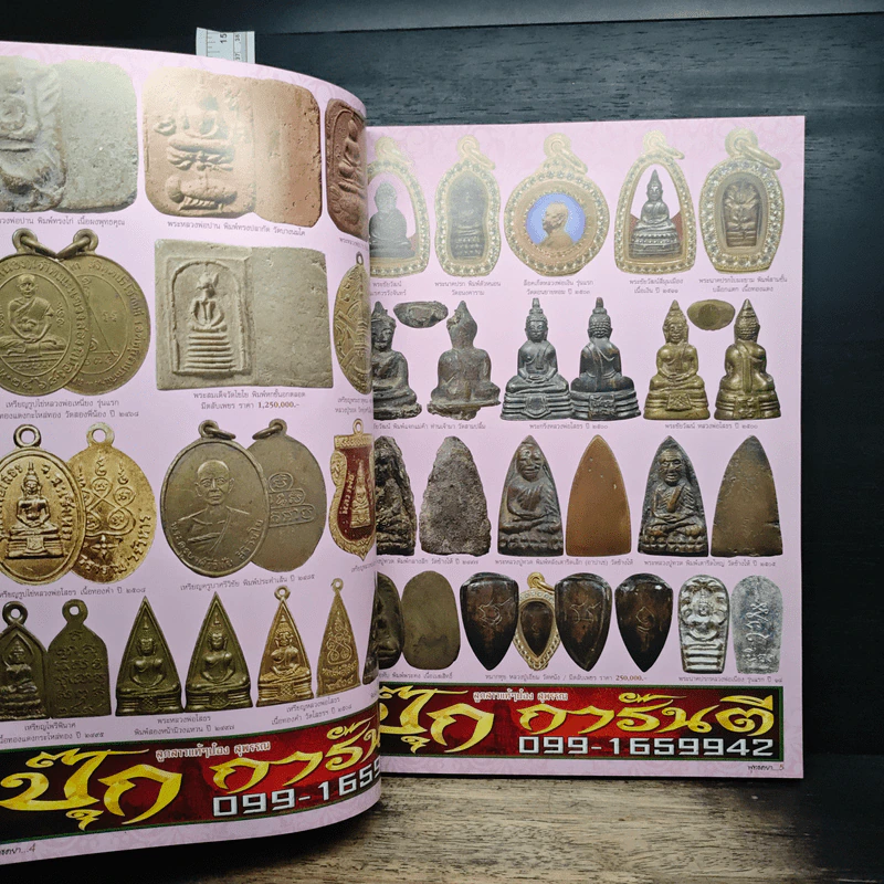 นิตยสารพระเครื่อง พุทธคยา รวมเล่ม ฉบับที่ 143-144-145-146 รูปที่ 5