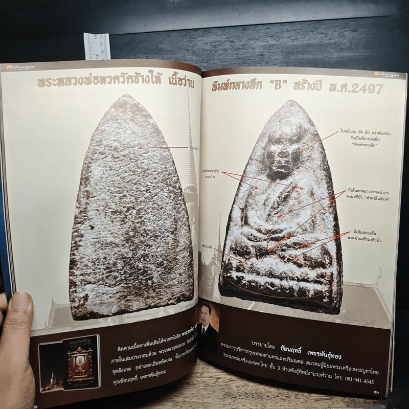 พระเครื่องเมืองพุทธ ฉบับรวมเล่ม 87, 88 รูปที่ 8
