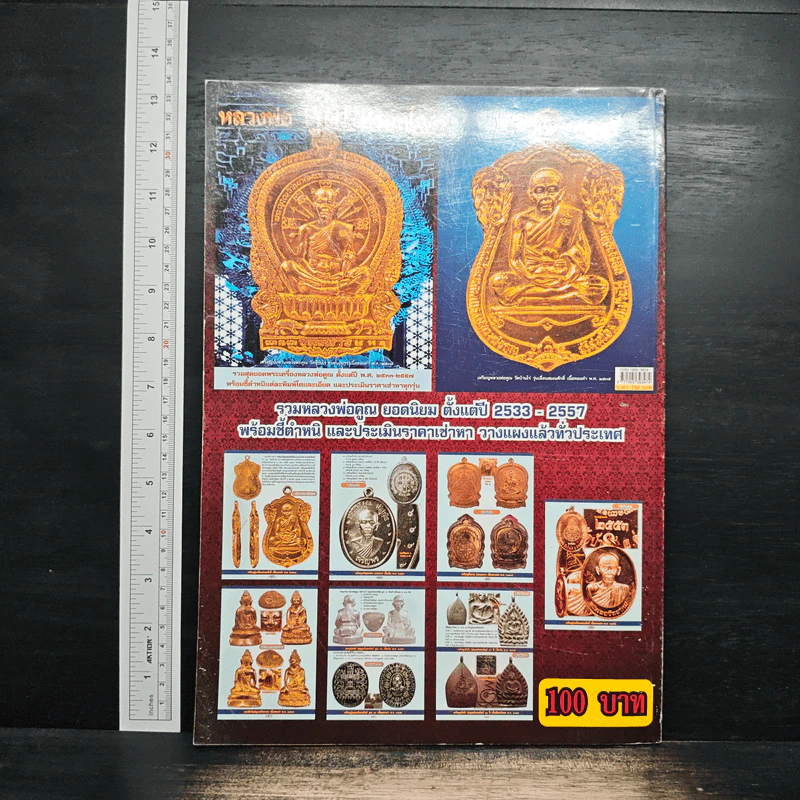 พระเครื่องเมืองพุทธ ฉบับรวมเล่ม 87, 88 รูปที่ 2