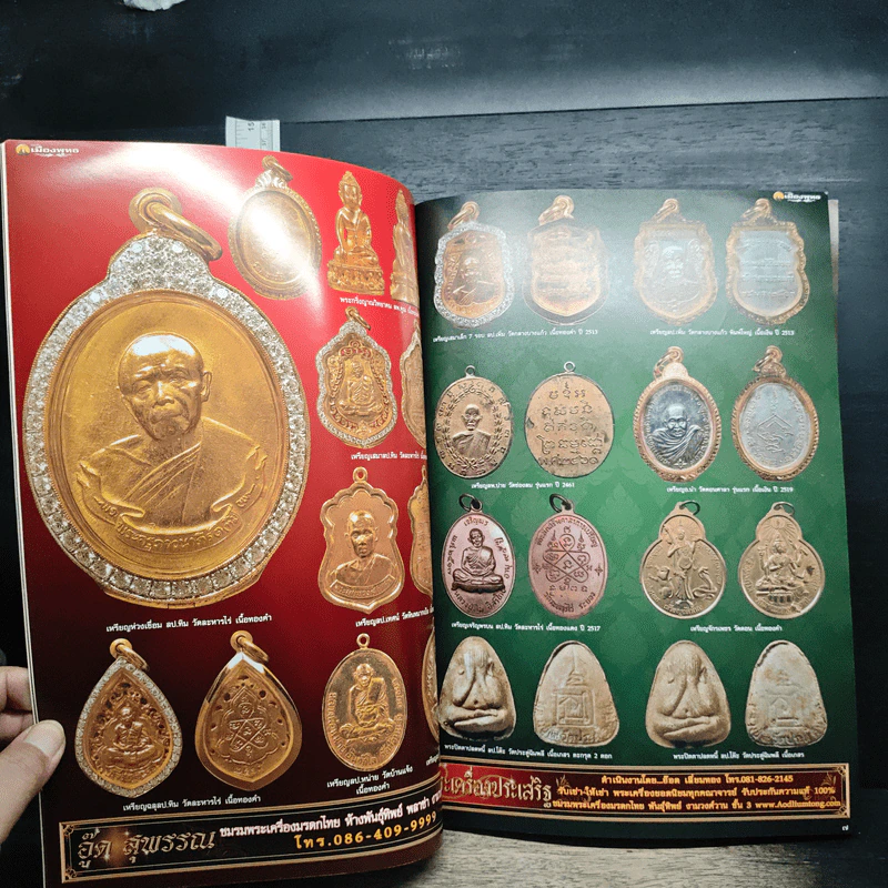 พระเครื่องเมืองพุทธ ฉบับรวมเล่ม 87, 88 รูปที่ 7