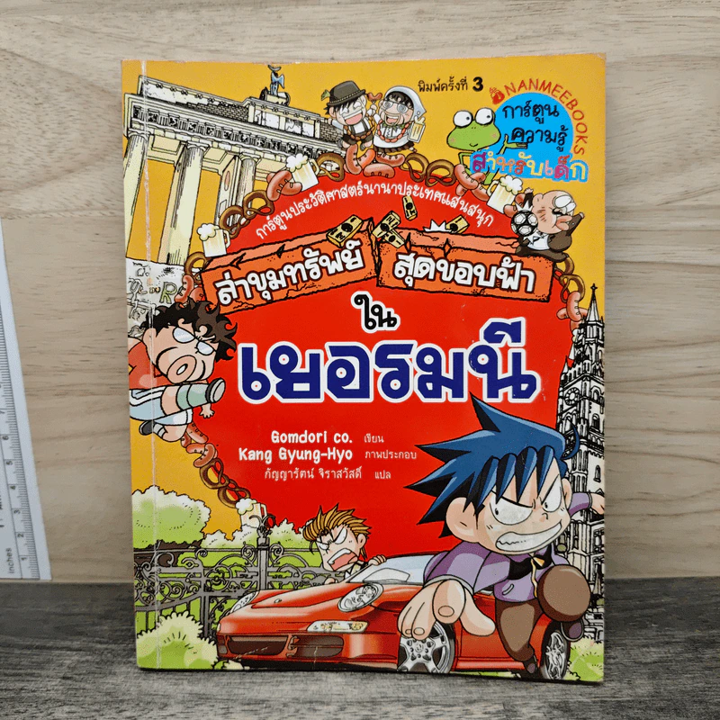 ล่าขุมทรัพย์สุดขอบฟ้าในเยอรมนี รูปที่ 1