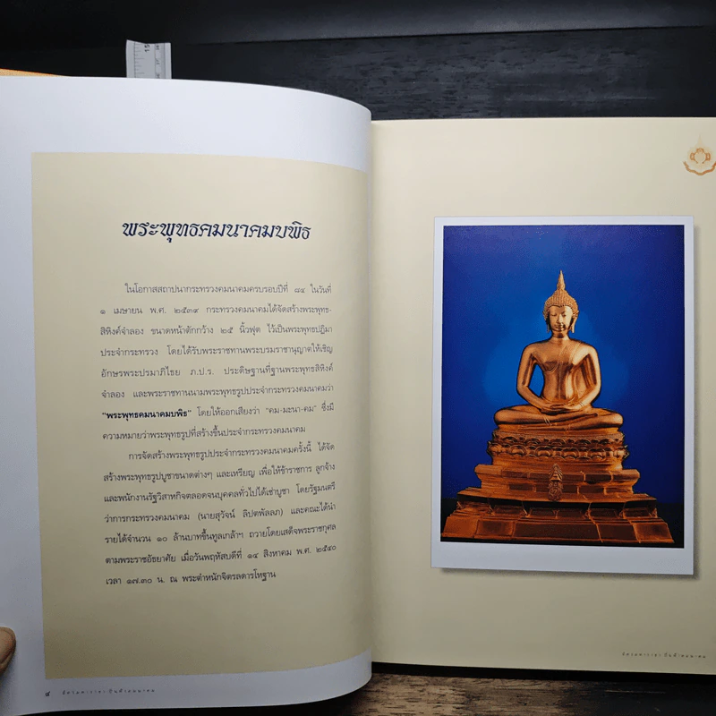 อัครมหาราชา ปิ่นฟ้าคมนาคม รูปที่ 9